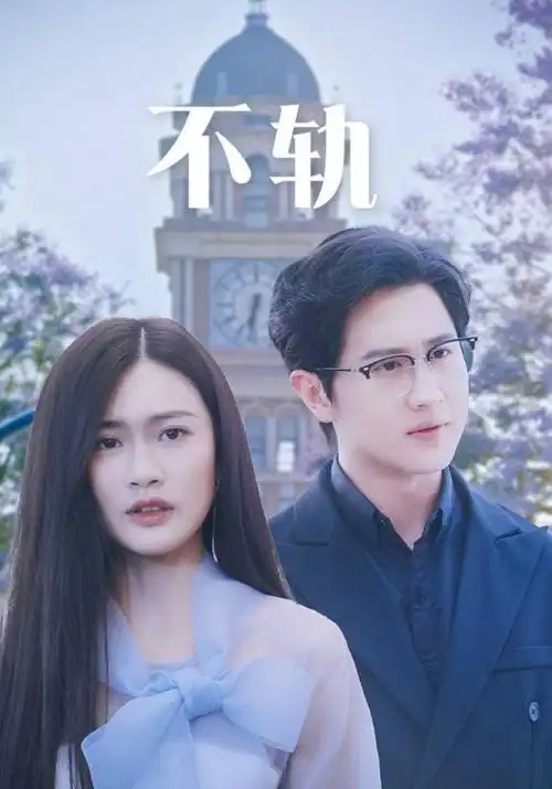 局外人日志单元悬疑剧全集免费观看