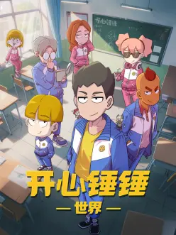 机械之心机甲动漫全集免费观看